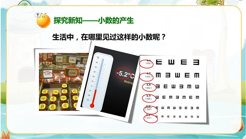 4年级数学人教版下册 10.第四单元4.1.1小数的意义(课件+教案+练习)04