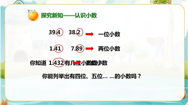 4年级数学人教版下册 10.第四单元4.1.1小数的意义(课件+教案+练习)05