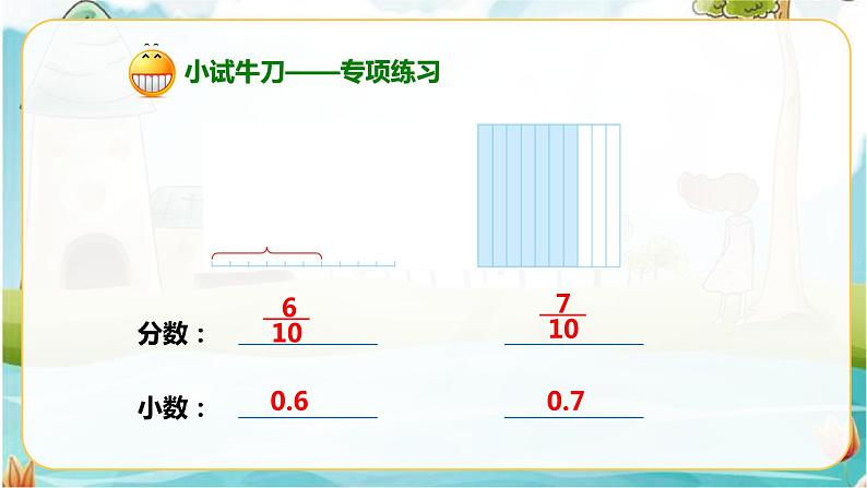 4年级数学人教版下册 10.第四单元4.1.1小数的意义(课件+教案+练习)07