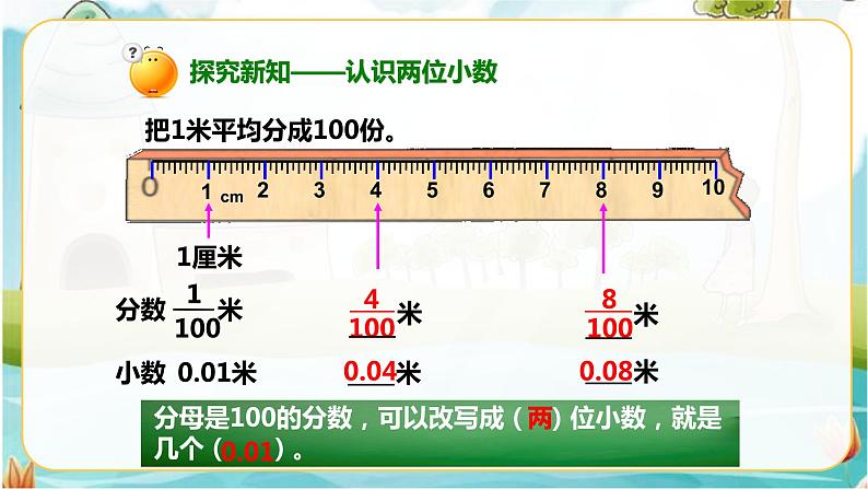 4年级数学人教版下册 10.第四单元4.1.1小数的意义(课件+教案+练习)08
