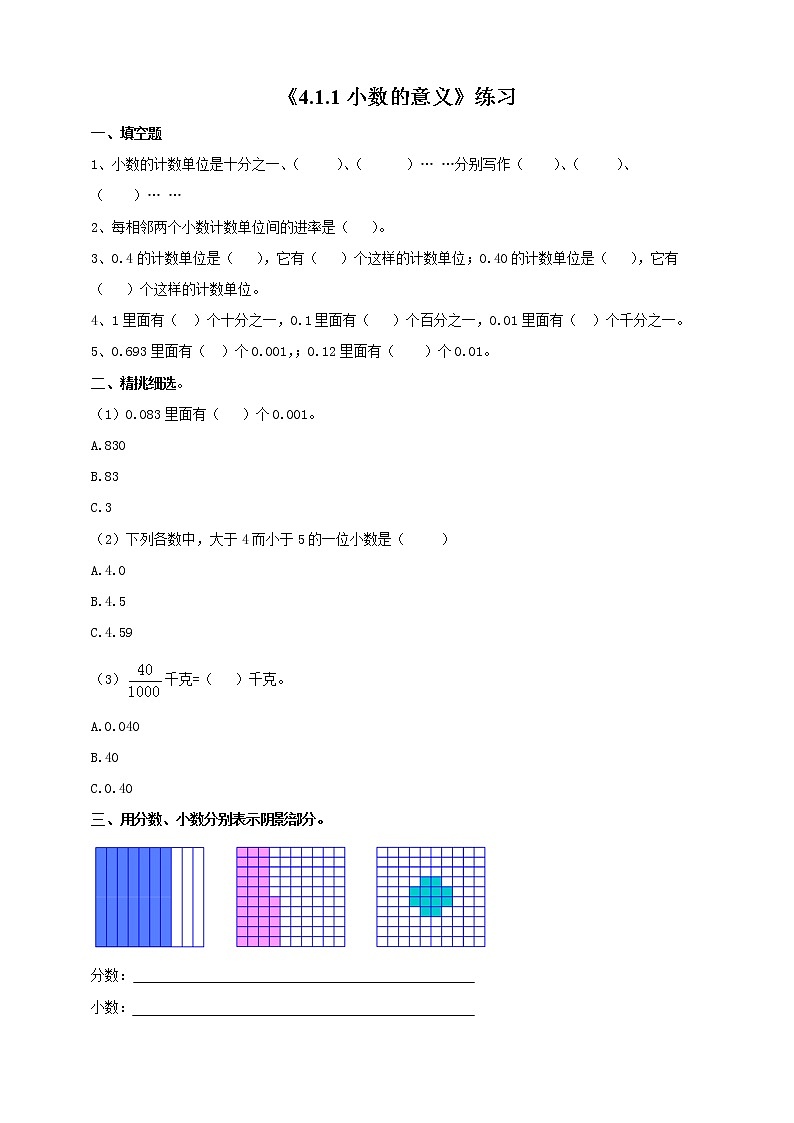 4年级数学人教版下册 10.第四单元4.1.1小数的意义(课件+教案+练习)01
