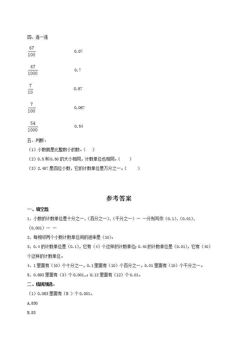 4年级数学人教版下册 10.第四单元4.1.1小数的意义(课件+教案+练习)02
