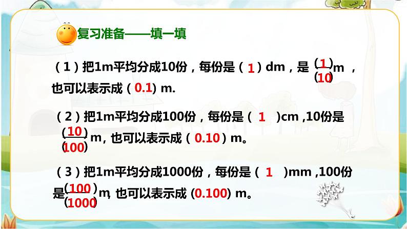 4年级数学人教版下册 13.第四单元4.2.1小数的性质(课件+教案+练习)02