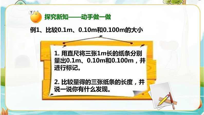 4年级数学人教版下册 13.第四单元4.2.1小数的性质(课件+教案+练习)04