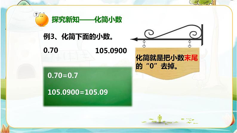 4年级数学人教版下册 13.第四单元4.2.1小数的性质(课件+教案+练习)08
