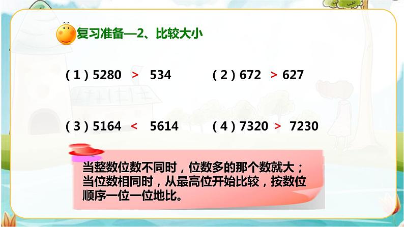 4年级数学人教版下册 14.第四单元4.2.2小数的大小比较(课件+教案+练习)03