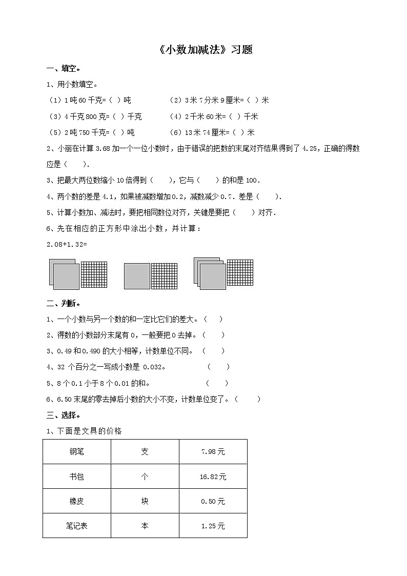 第一课 小数加减法(习题)第1页