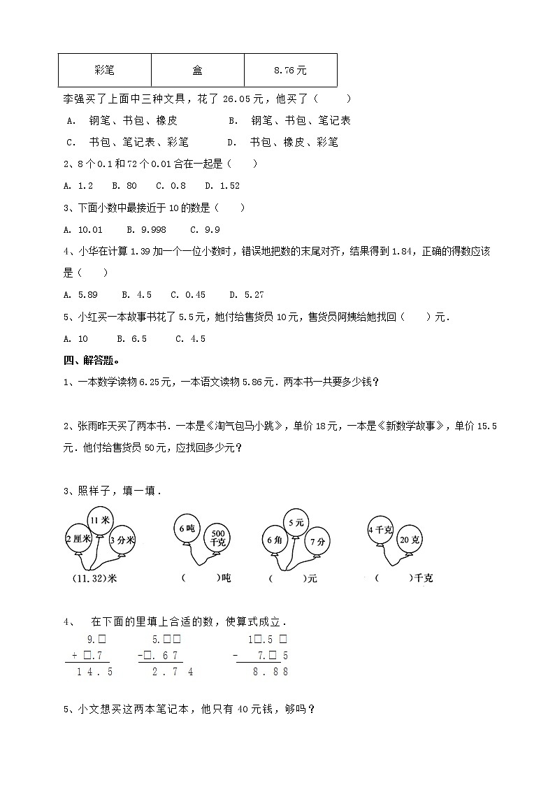 第一课 小数加减法(习题)第2页