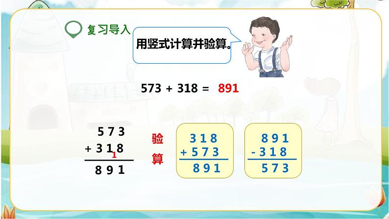 第一课 小数加减法(课件)第2页