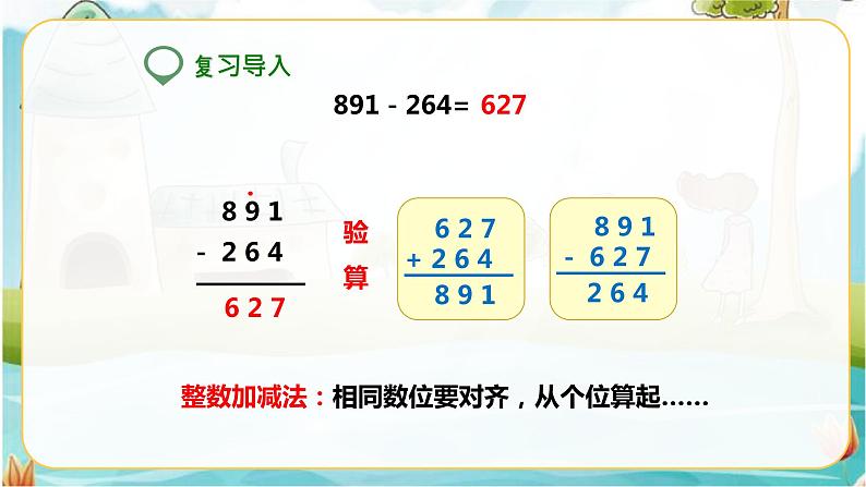 第一课 小数加减法(课件)第3页