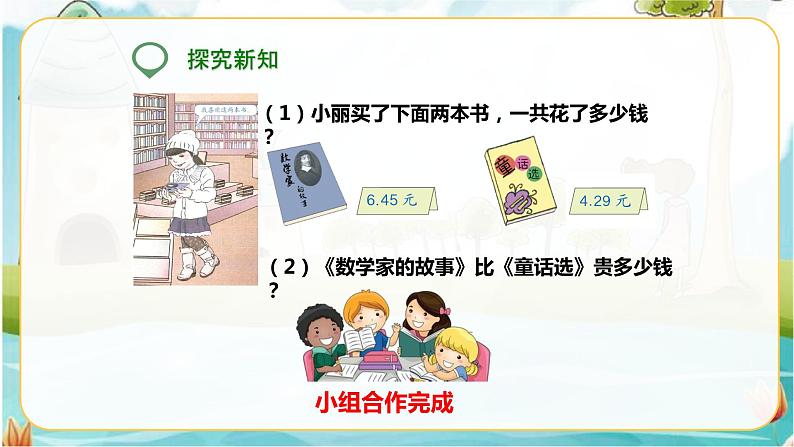 第一课 小数加减法(课件)第4页