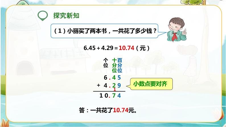 第一课 小数加减法(课件)第5页