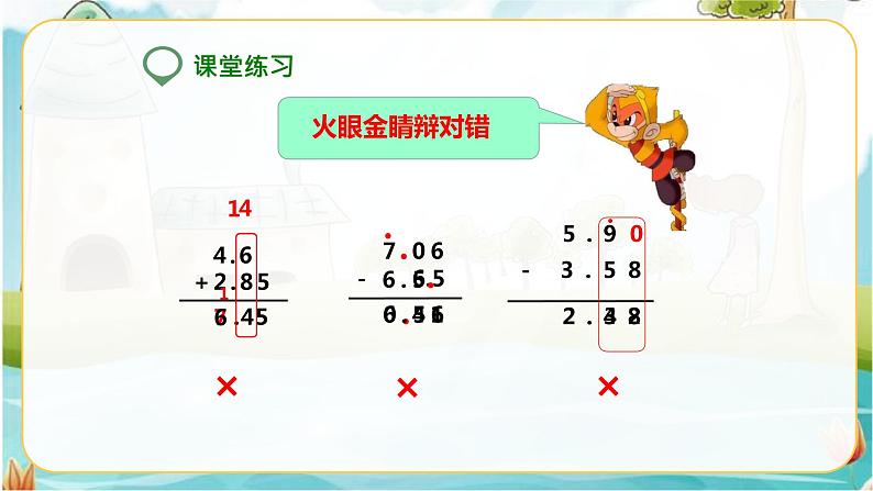 第一课 小数加减法(课件)第8页