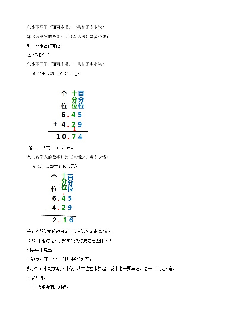 第一课 小数加减法(教案)第2页