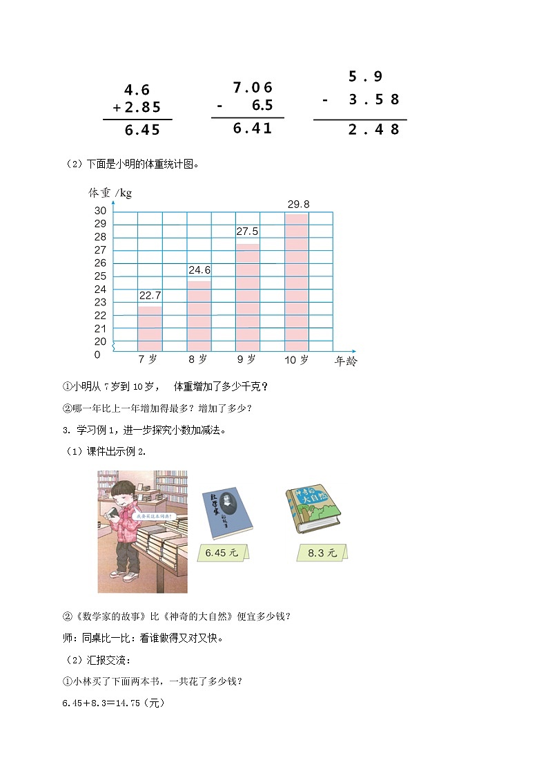 第一课 小数加减法(教案)第3页