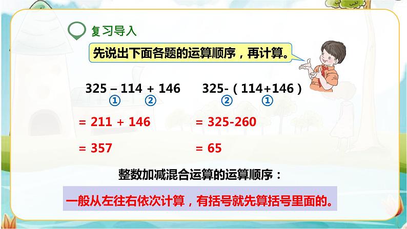 第二课 小数加减混合运算(课件)第2页