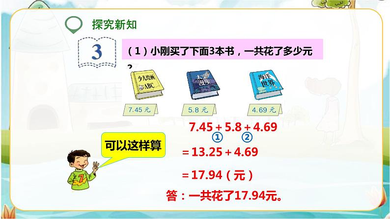 第二课 小数加减混合运算(课件)第3页