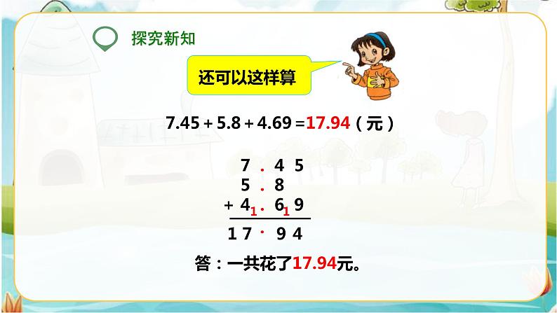 第二课 小数加减混合运算(课件)第4页