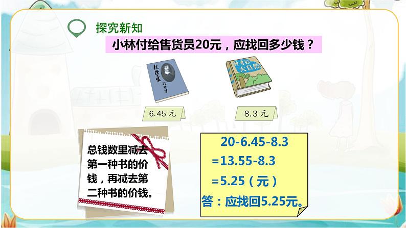 第二课 小数加减混合运算(课件)第5页