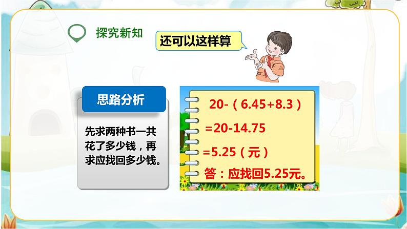 第二课 小数加减混合运算(课件)第6页