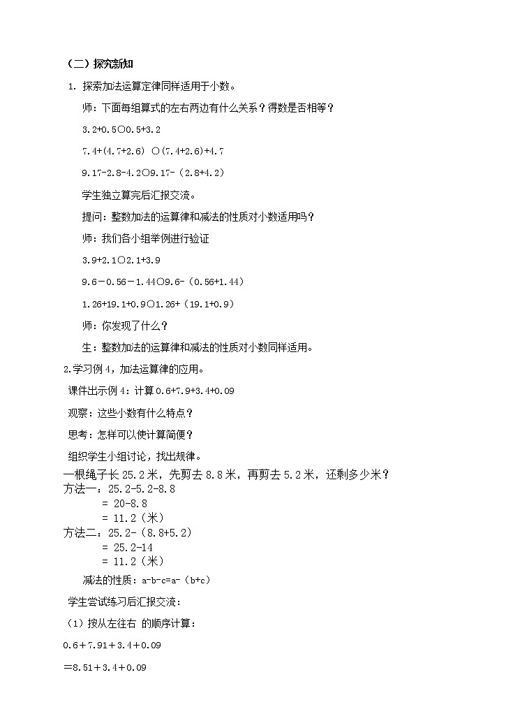 4年级数学人教版下册 26.第六单元 第三课 整数加法运算定律推广到小数 课件+教案+练习02