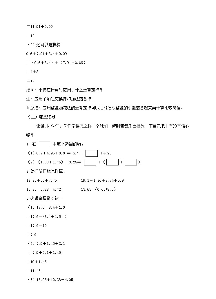 4年级数学人教版下册 26.第六单元 第三课 整数加法运算定律推广到小数 课件+教案+练习03