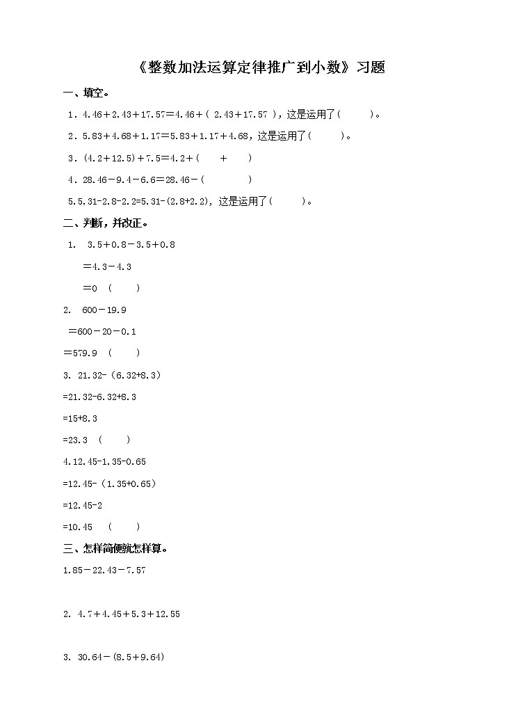 4年级数学人教版下册 26.第六单元 第三课 整数加法运算定律推广到小数 课件+教案+练习01