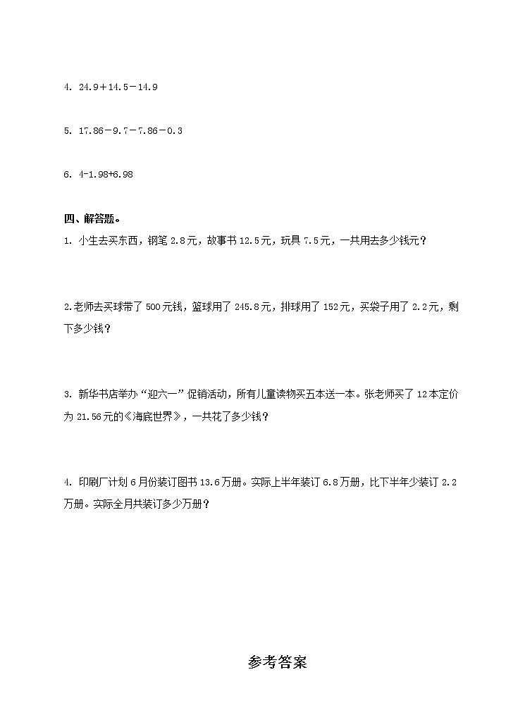 4年级数学人教版下册 26.第六单元 第三课 整数加法运算定律推广到小数 课件+教案+练习02