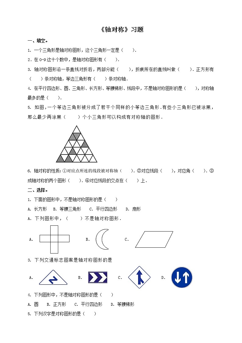 第一课 轴对称(习题)第1页