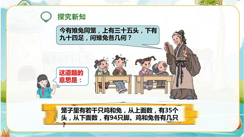 第一课 鸡兔同笼(课件)第4页