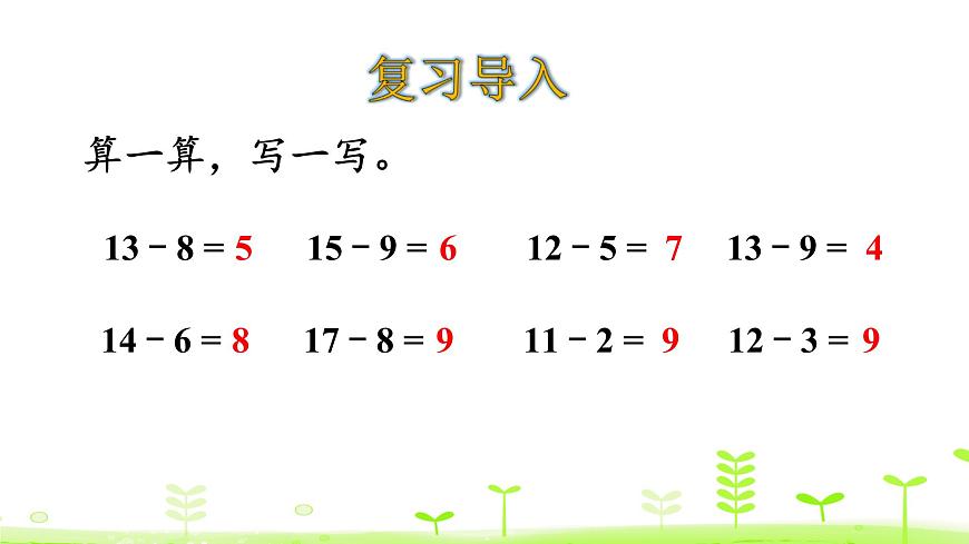 北師大版一年級數(shù)學(xué)下冊課件 1.6 美麗的田園第3頁