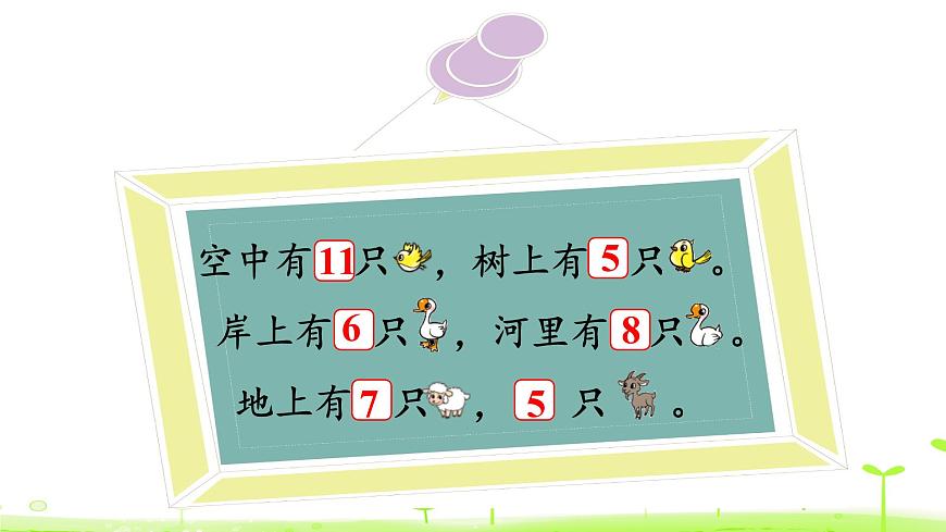 北師大版一年級數(shù)學(xué)下冊課件 1.6 美麗的田園第5頁