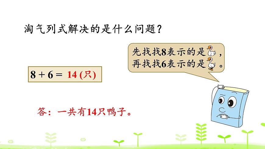 北師大版一年級數(shù)學(xué)下冊課件 1.6 美麗的田園第7頁