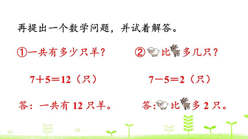 北師大版一年級數(shù)學(xué)下冊課件 1.6 美麗的田園第8頁