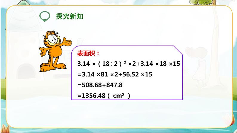 第二课 圆柱的表面积(课件)第8页