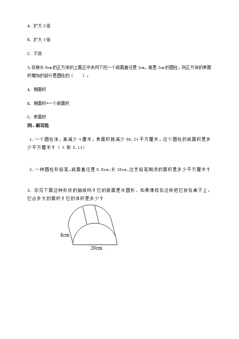 第二课 圆柱的表面积(习题)第2页