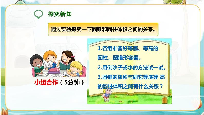 第五课 圆锥的体积 (课件)第4页