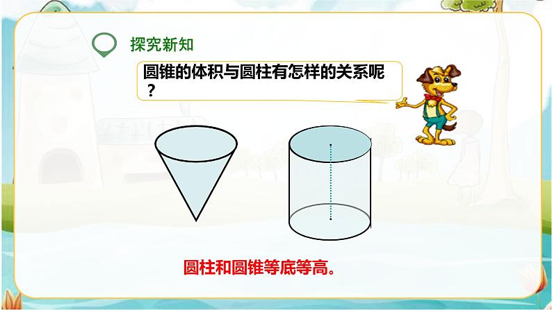 第五课 圆锥的体积 (课件)第5页