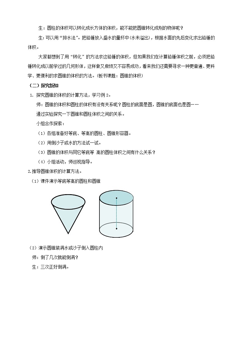 第五课 圆锥的体积(教案)第2页