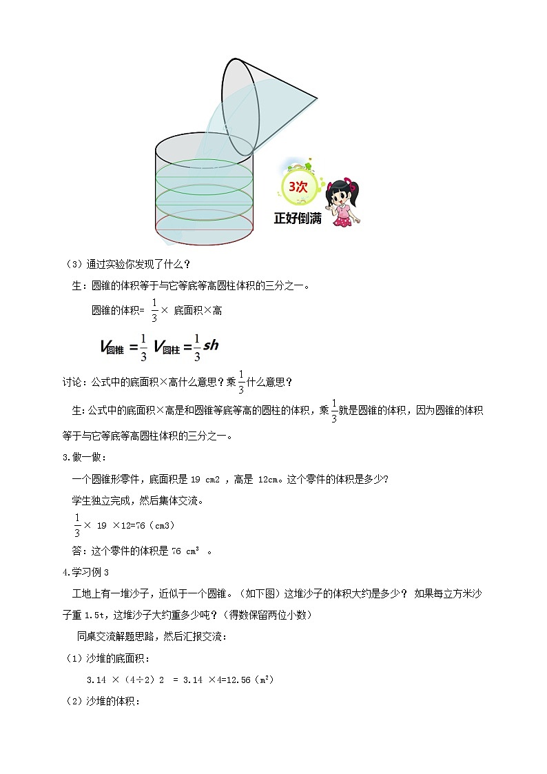 第五课 圆锥的体积(教案)第3页