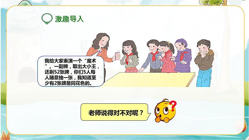 第一课 数学广角(鸽巢问题)(课件)第2页