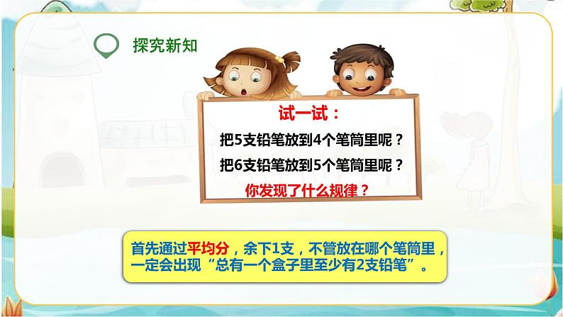 第一课 数学广角(鸽巢问题)(课件)第8页