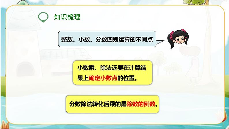 第二课 数的运算(课件)第5页