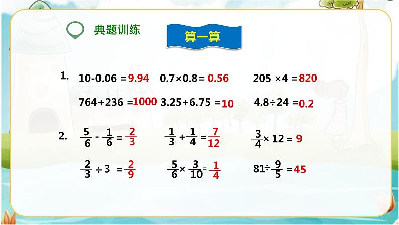 第二课 数的运算(课件)第7页
