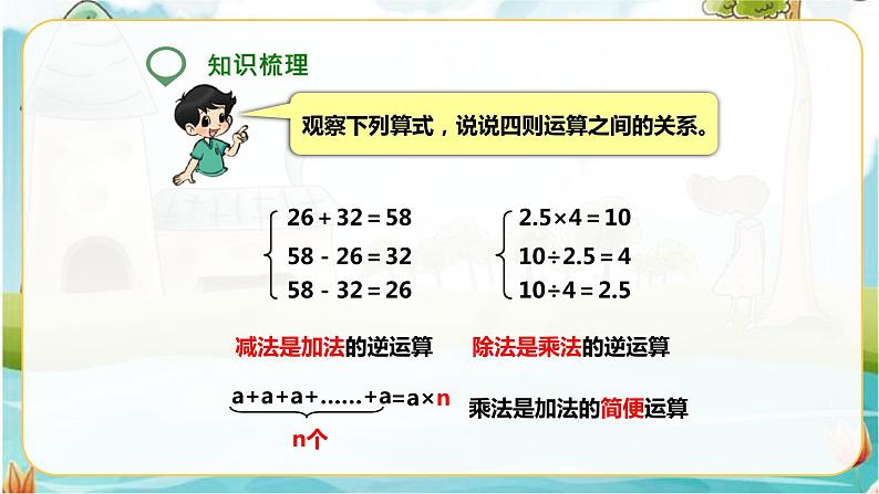 第二课 数的运算(课件)第8页