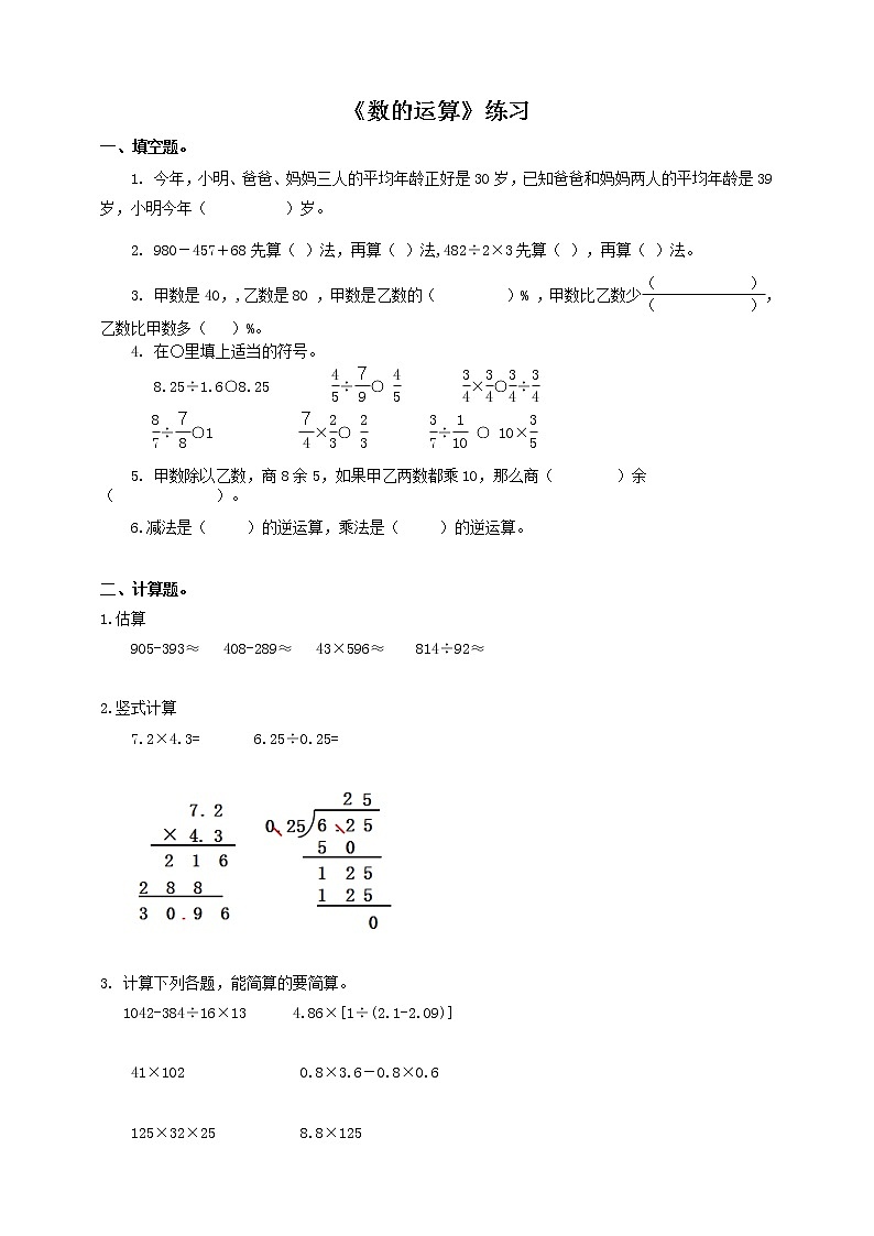 第二课 数的运算(练习)第1页