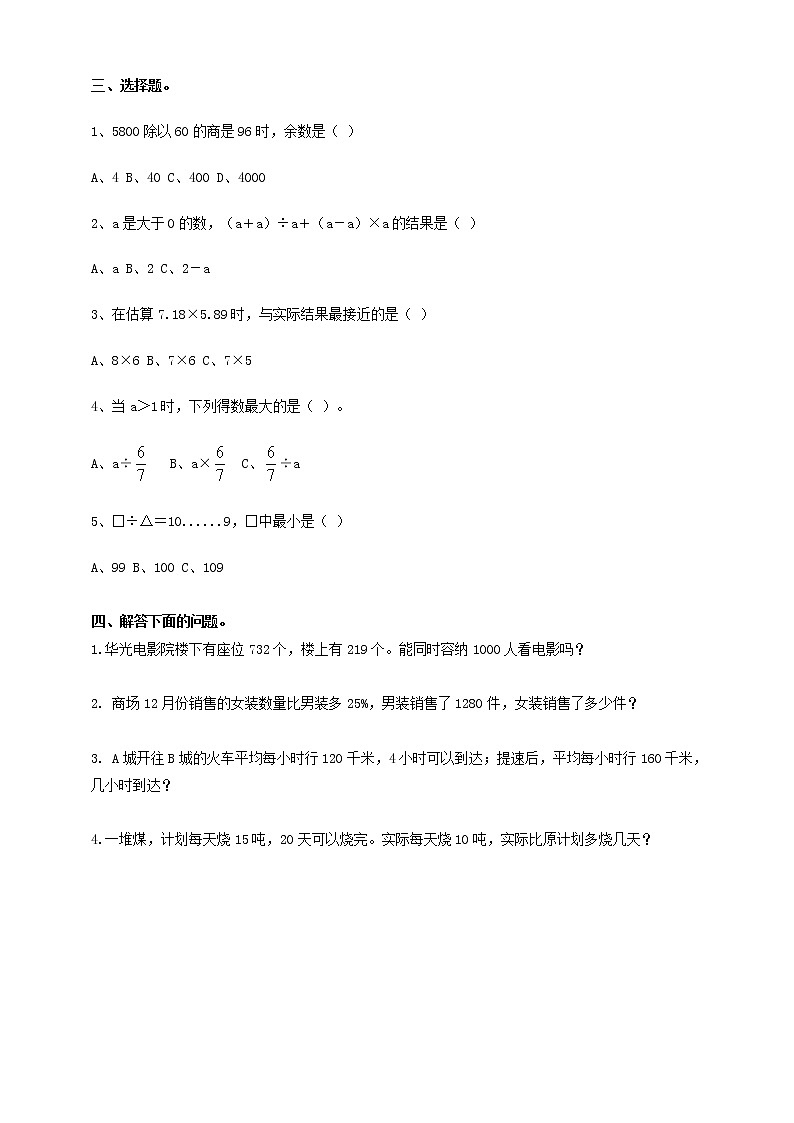 第二课 数的运算(练习)第2页