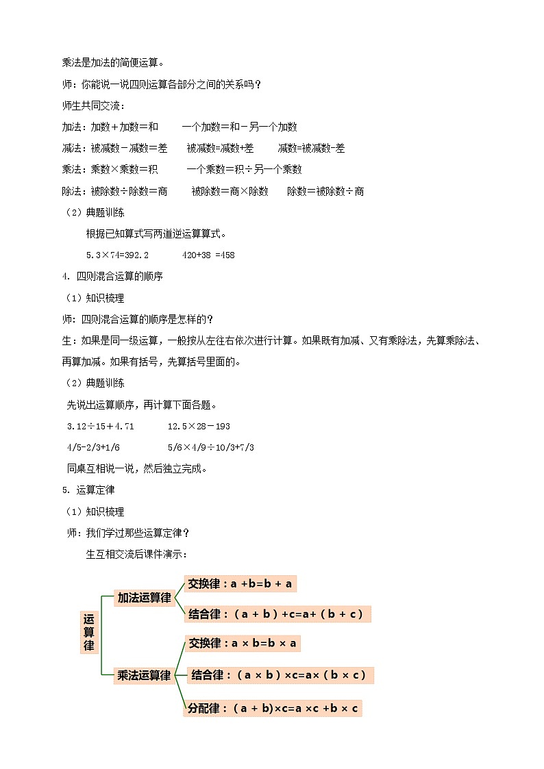 第二课 数的运算(教案)第3页