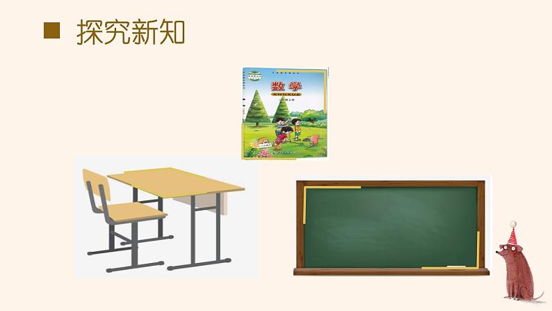 角的初步认识课件PPT第4页