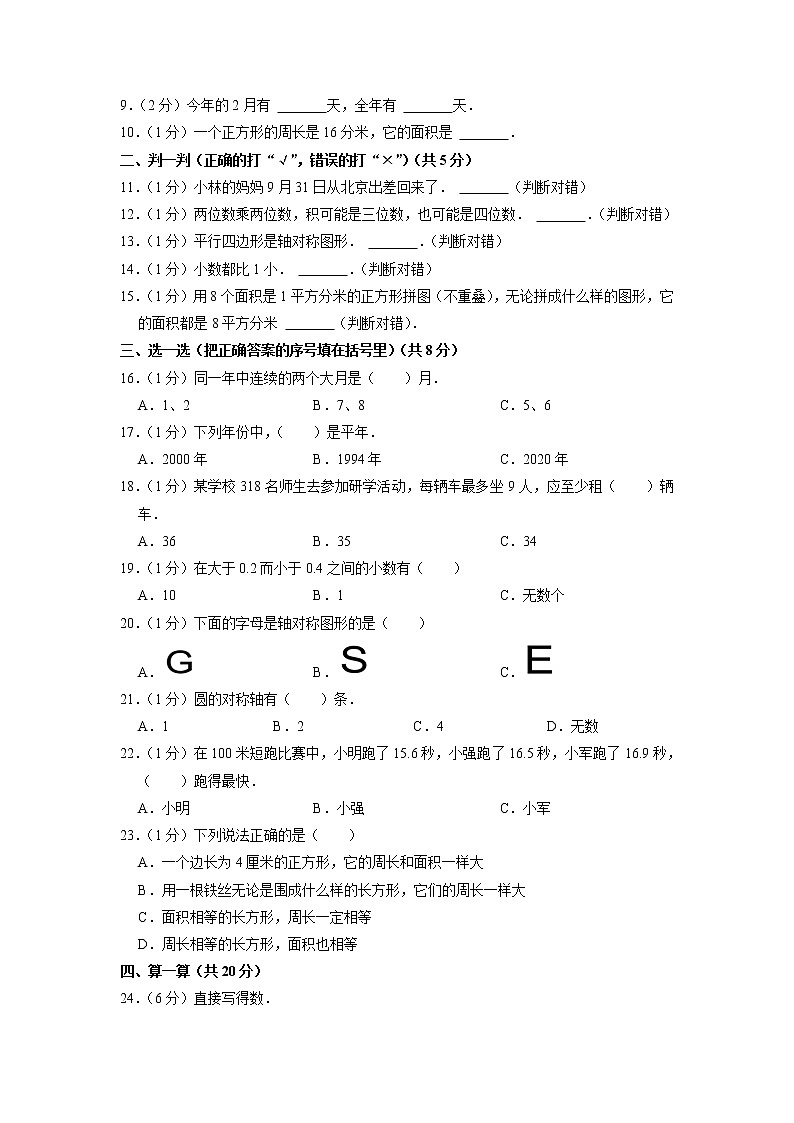 山东省滨州市阳信县2019-2020学年三年级下学期期末数学试卷第2页